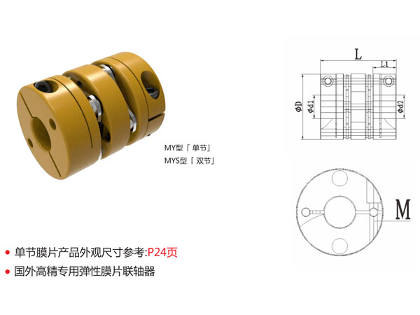 MYS 系列彈性膜片聯軸器[組合形]金屬組合型